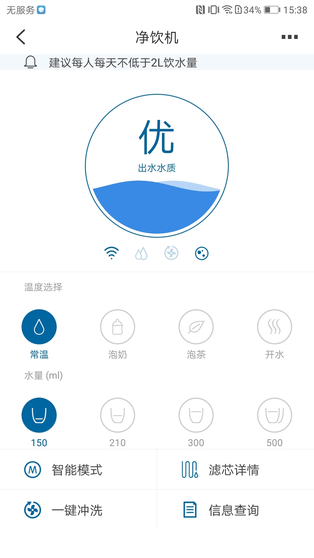 飞利浦水健康app官方版 v2.1.13 最新版3