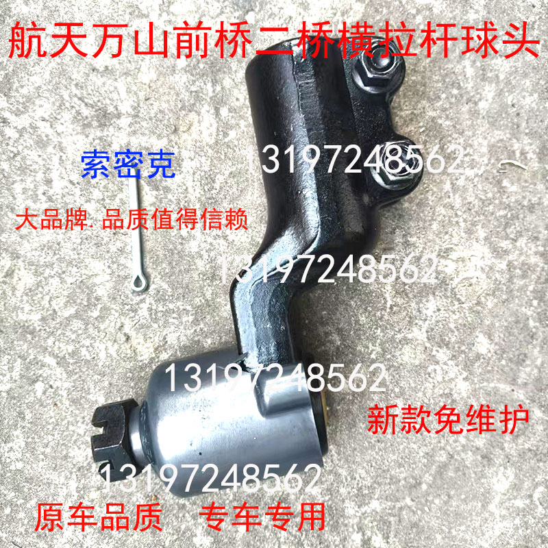 航天万山陕汽轩德X6前桥索密克横拉杆方向拉杆球头免维护新款，卡车司机的福音！️