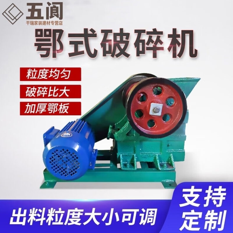 五阆机械鄂式破碎机：解锁石头、焦炭、煤块矿石粉碎新技能，实验室里的小型破石神器！