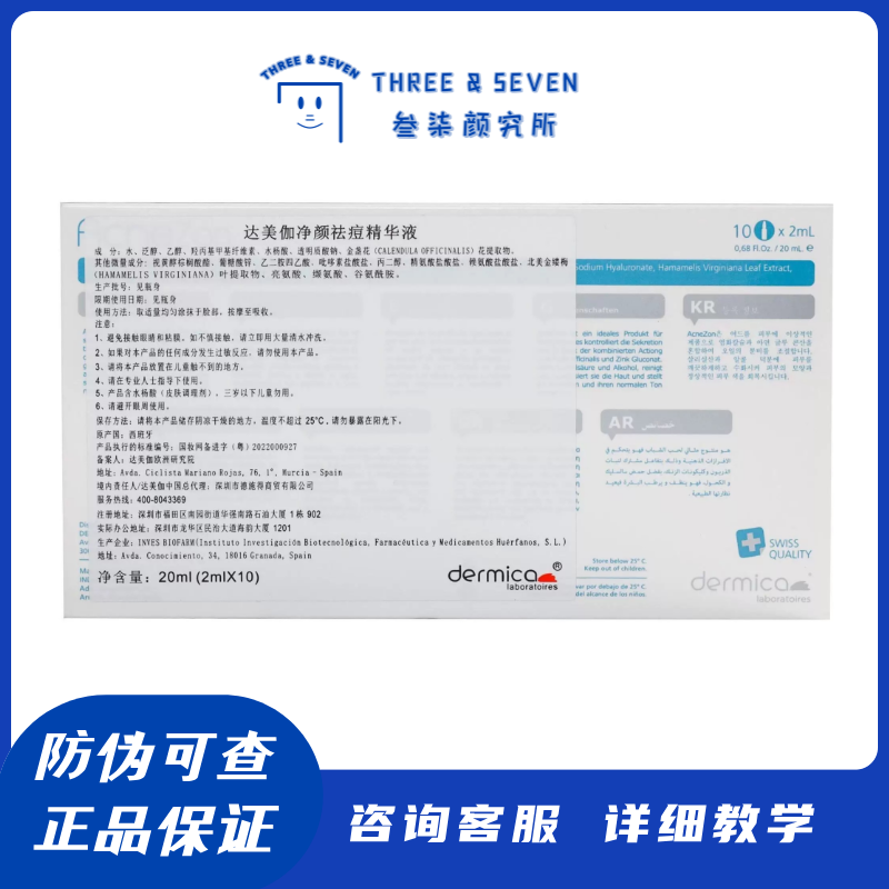 现货达美伽控油精华：告别痘痘闭口，让你的肌肤重获新生！
