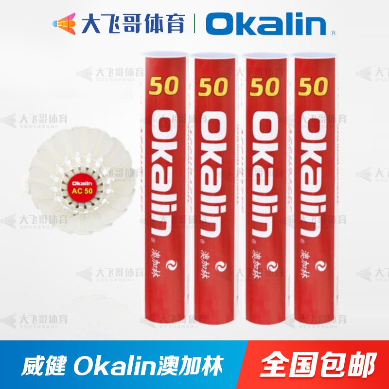 Okalin威健澳加林羽毛球：专业选手的选择，飞得更高更远！