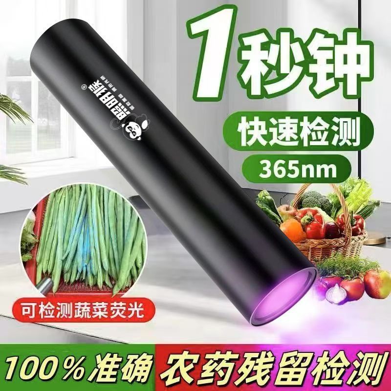 蔬菜水果农药残留检测仪！速测神器来了！学生党/宝妈必看！