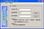 个人所得税计算器3.0.1