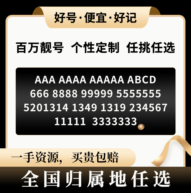 天津手机靓号选吉祥号码好号自联通卡，如何挑选最吉利的号码？
