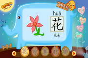 亲宝学汉字之植物系列1.0