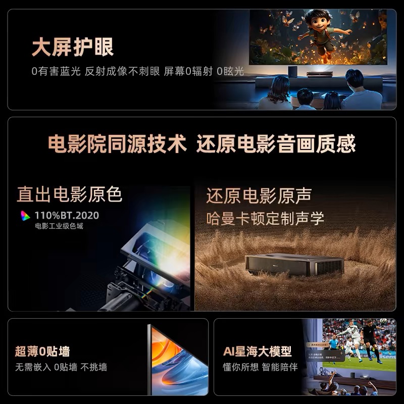 海信璀璨激光电视星光S1Pro：家庭影院新革命，护眼观影新体验