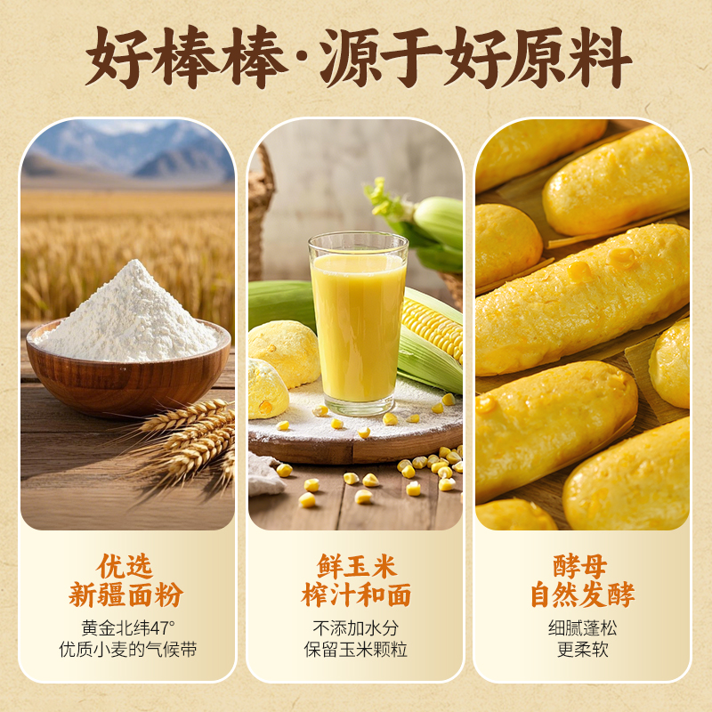 早餐新宠：速食营养无添加玉米棒棒馒头，学生党必备神器！