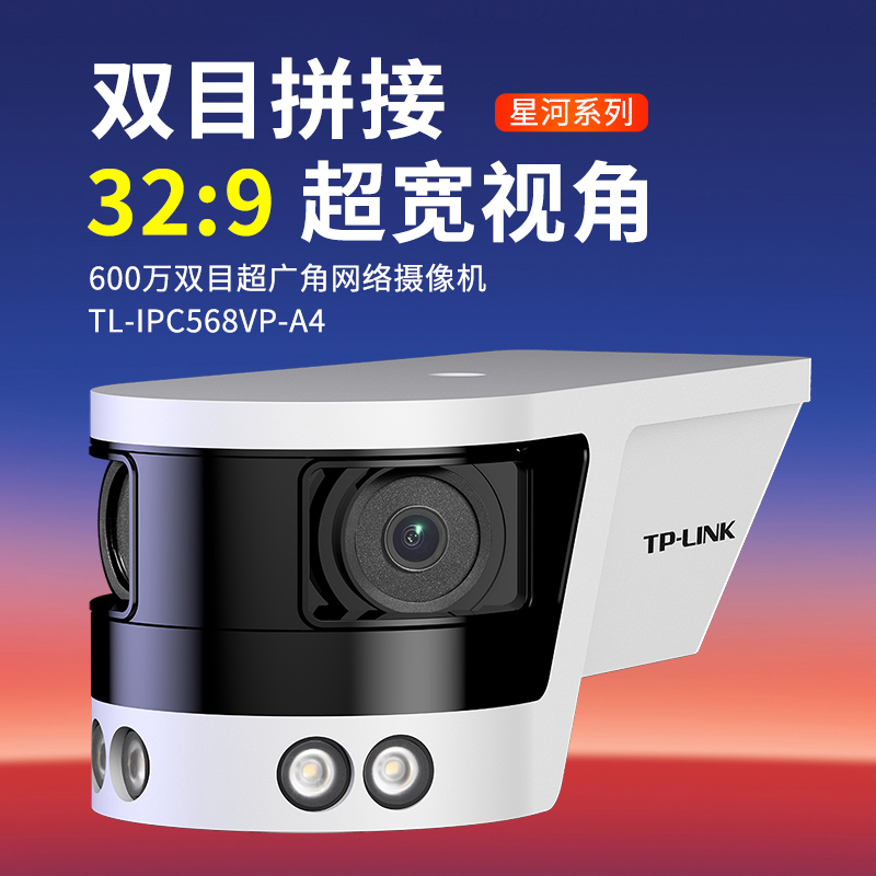 普联TP-LINK摄像头：双目超广角防水监控POE供电，手机摄影564VEP到底有多香？