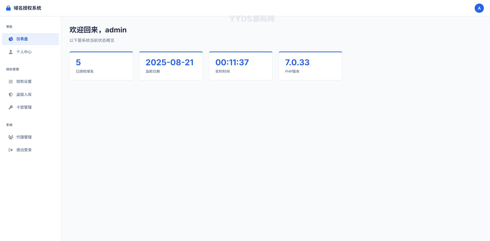 PHP域名授权验证系统开源版 v1.2