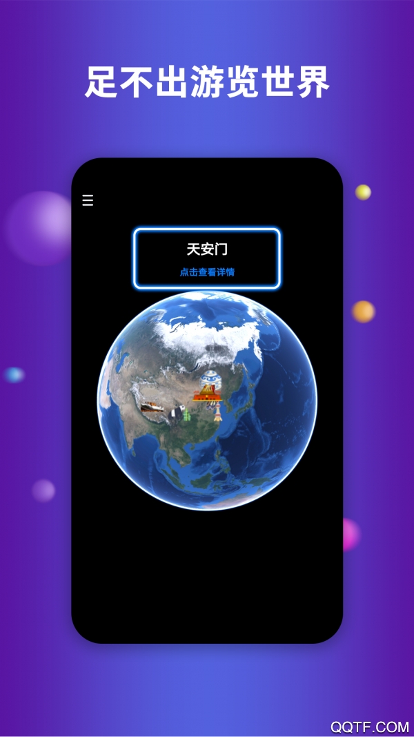 航路地球earth官方版 v4.0.2 最新版1