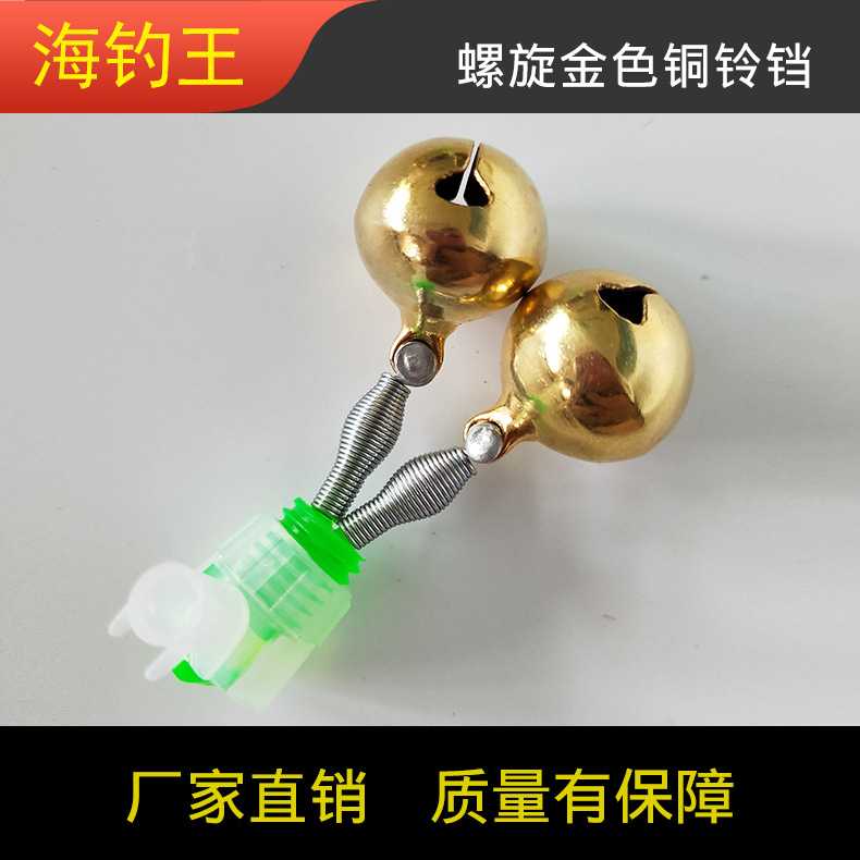 海竿铃铛报警器：大号铜铃铛+螺旋防掉设计+感应灯，让你钓鱼不再错过上鱼瞬间！