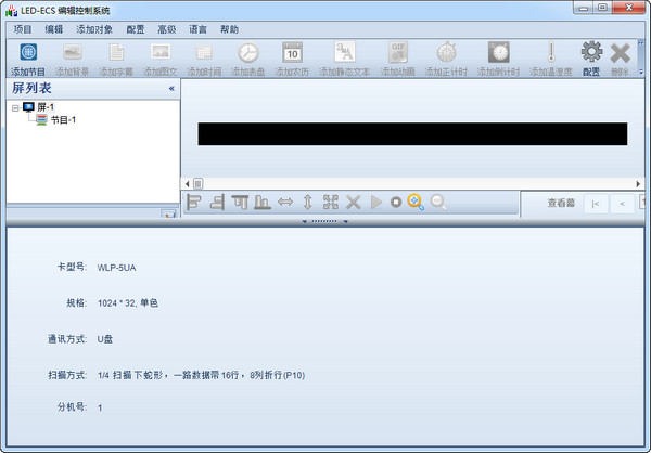 LED-ECS编辑控制系统5.4.0.24中文版