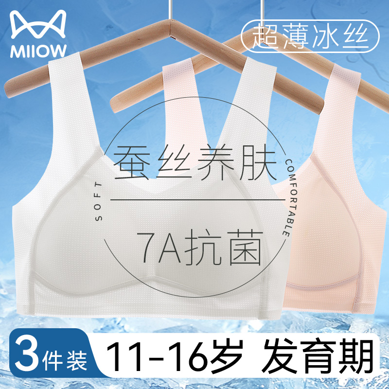 发育期女孩必备内衣，冰丝少女文胸，让你夏天也能美美哒