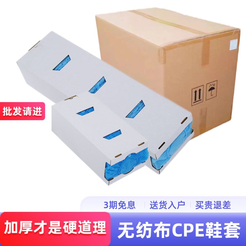鞋套盒装智能鞋套机专用鞋套：加厚无纺布CPE防滑机房鞋套，保护你的第一道防线！