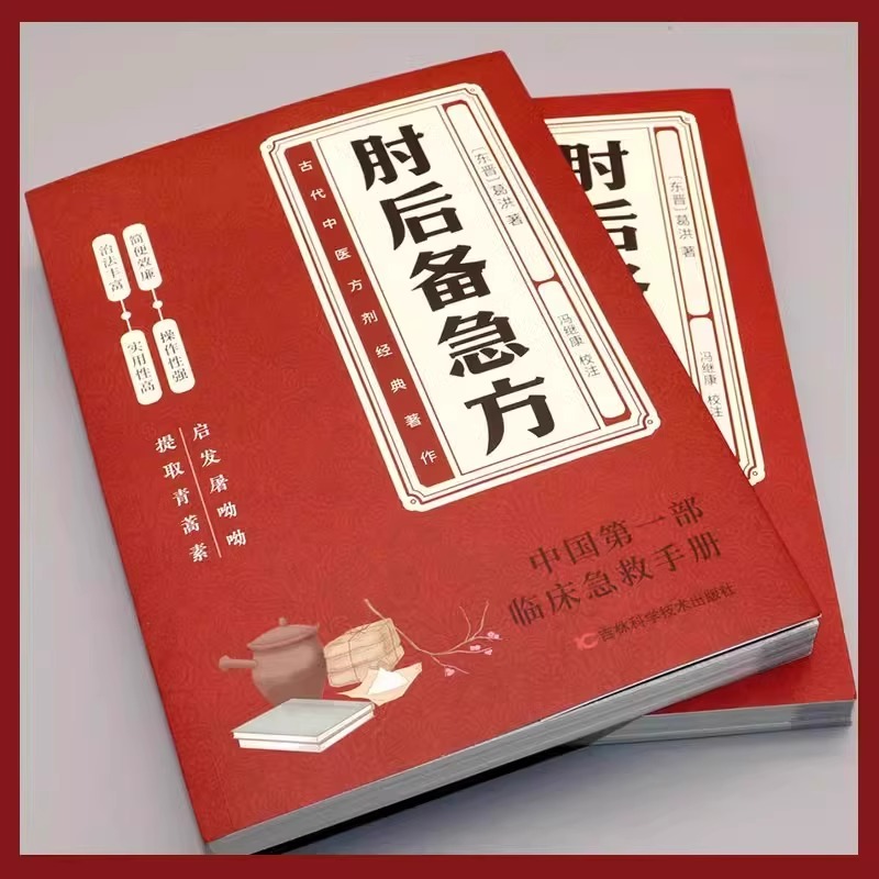 当当网《高级灾难医学救援手册》第2版：国际医药研究前沿，正版书籍，守护生命的力量源泉！