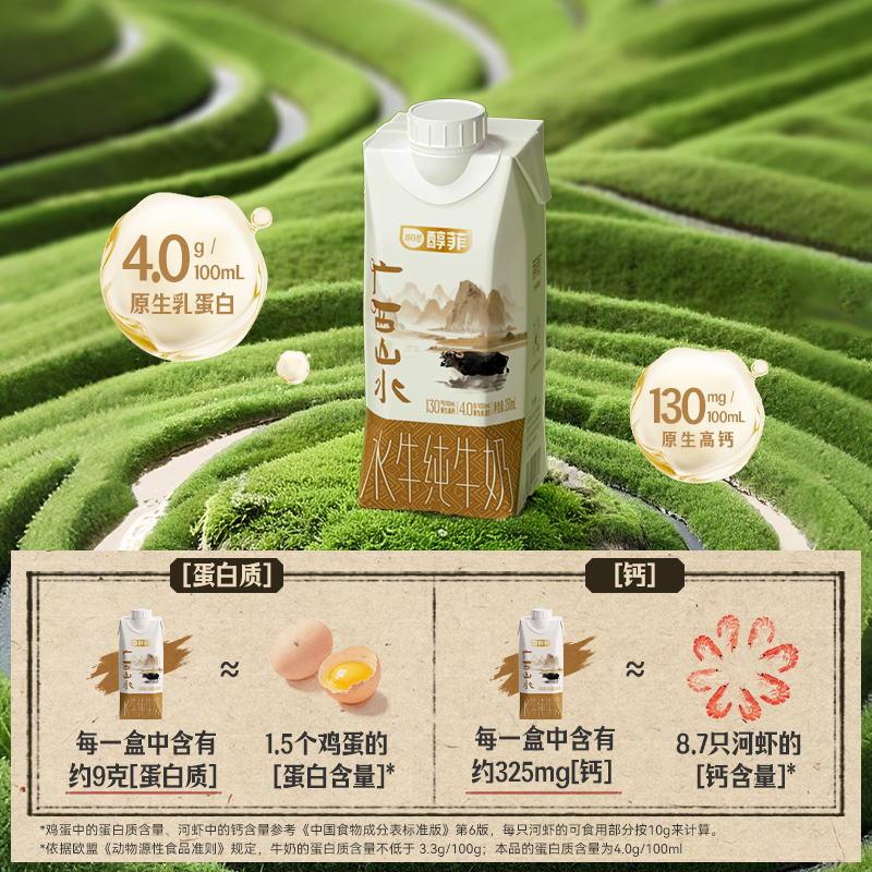 百菲酪4.0g醇菲水牛纯牛奶：开启梦幻般的营养之旅✨