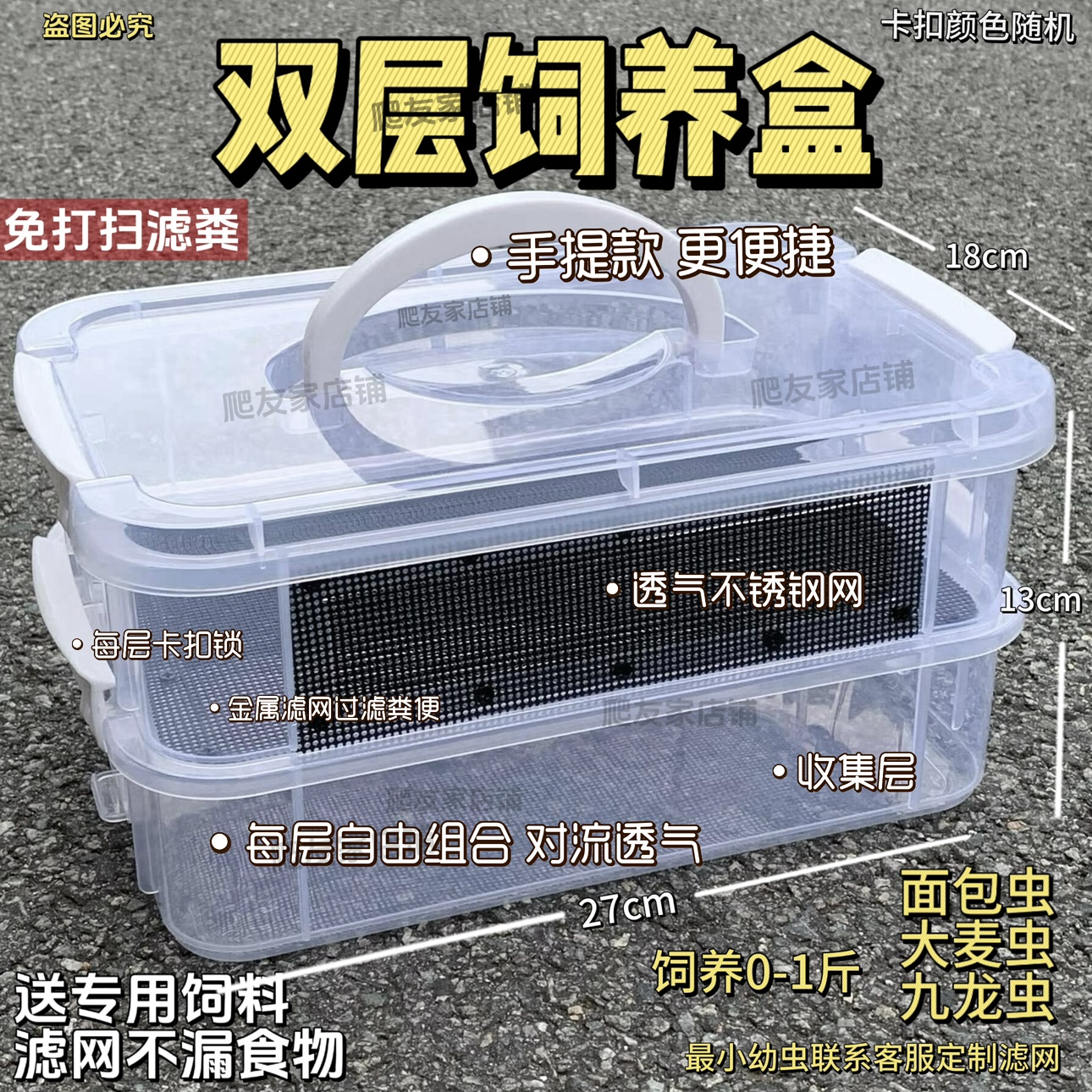 面包虫大麦虫杜比亚滤屎饲养箱：养虫新神器，防臭防潮还能筛选粪便！