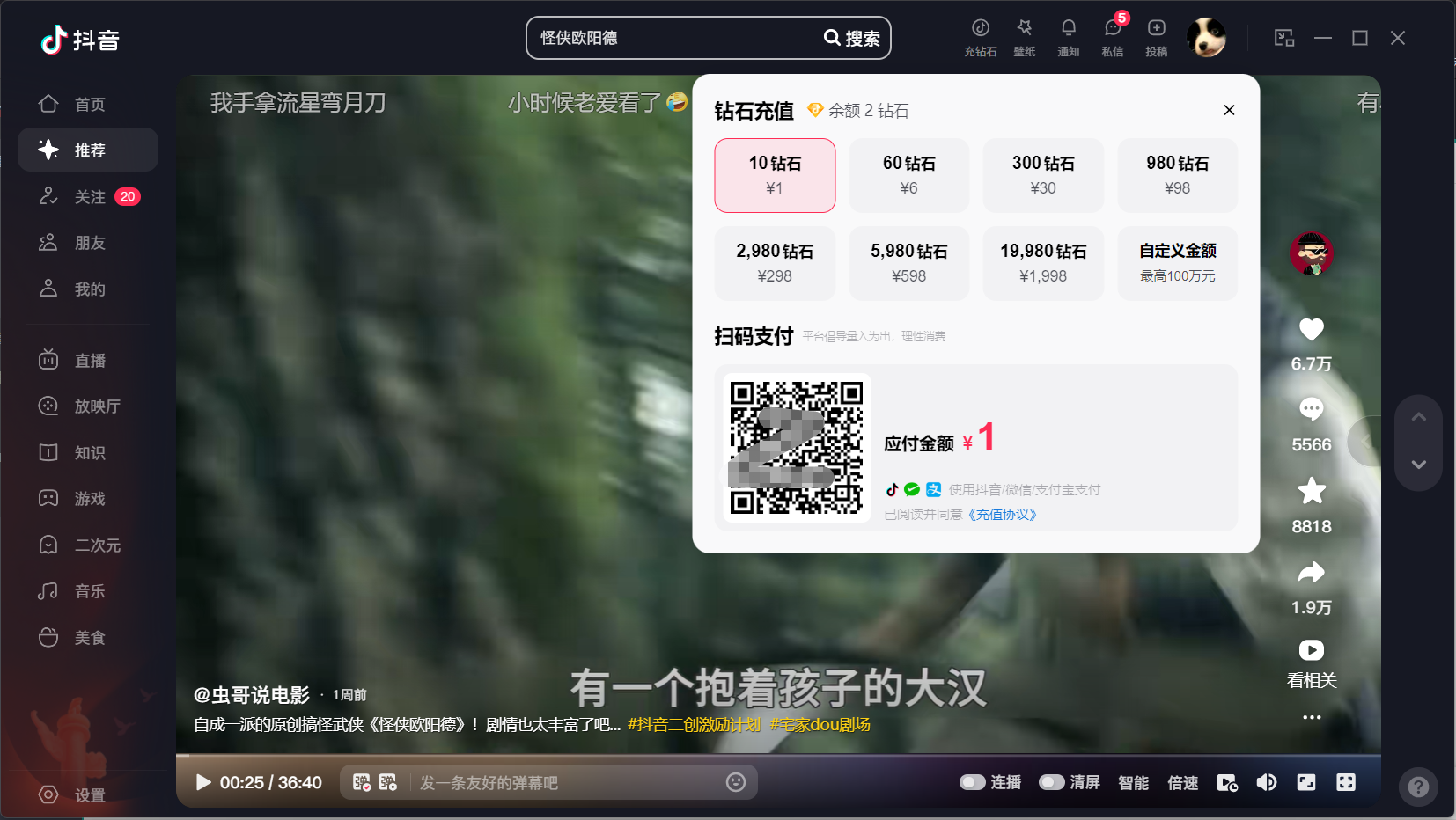抖音电脑版下载