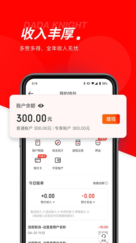 达达秒送骑士app11.68.01