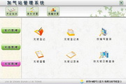 宏达加气站管理系统 绿色版1.0