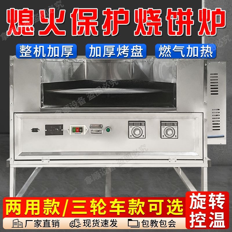 全自动转炉商用烧饼机：轻松摆摊，美味不停歇！