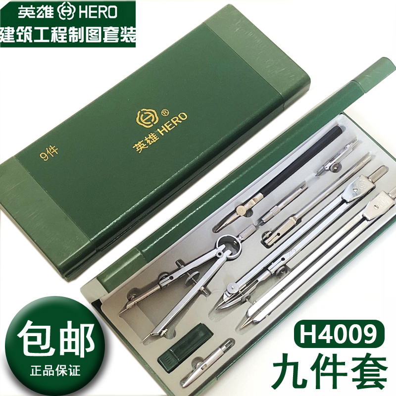 英雄工程机械制图绘图工具套装：建筑工图与土木设计的必备神器！