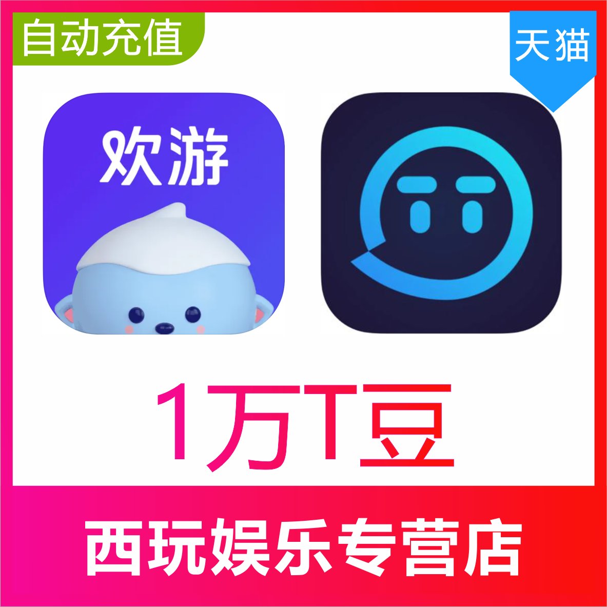 11对战平台充值攻略！100妖豆+真三RD/真三妖豆全解析