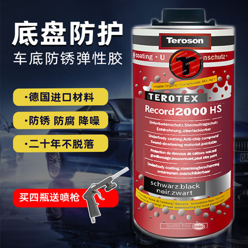 德国汉高汽车底盘装甲：给爱车穿上隐形防护衣，告别噪音与腐蚀！️
