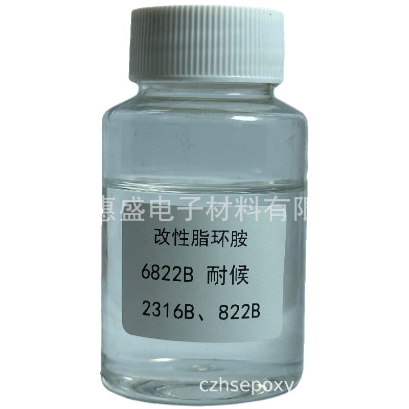6822B改性环氧固化剂！耐黄变黑科技太香了！这波必须冲！