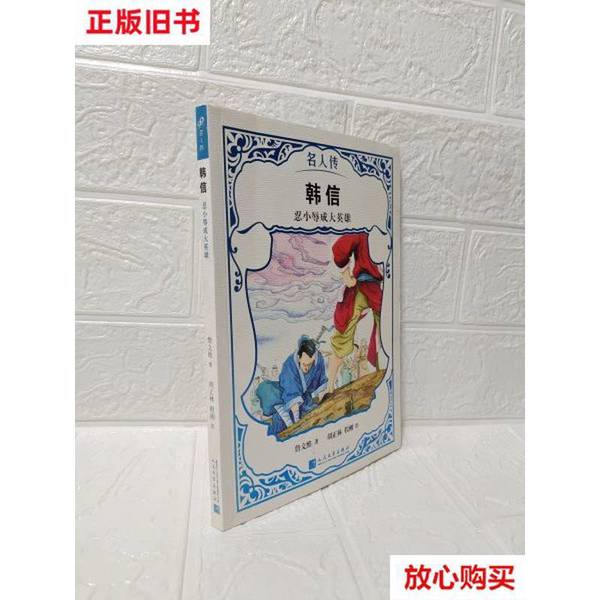一代兵圣韩信：历史长河中的传奇英雄