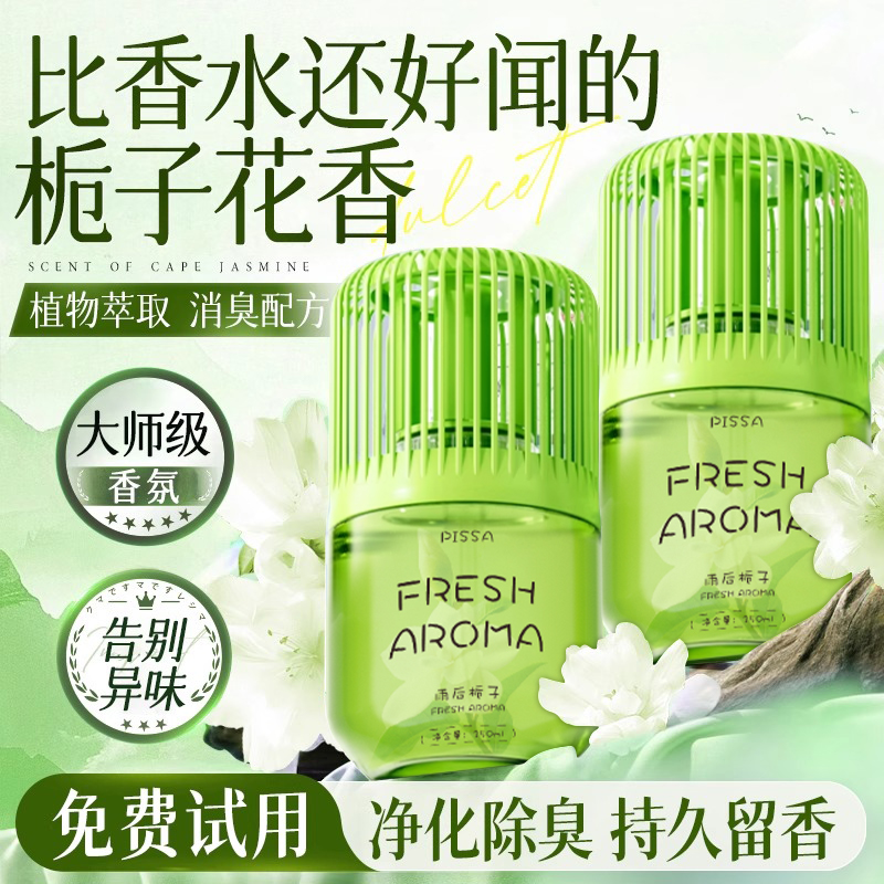 空气清新剂厕所除臭香薰神器，持久留香，让你的家变成香氛天堂✨