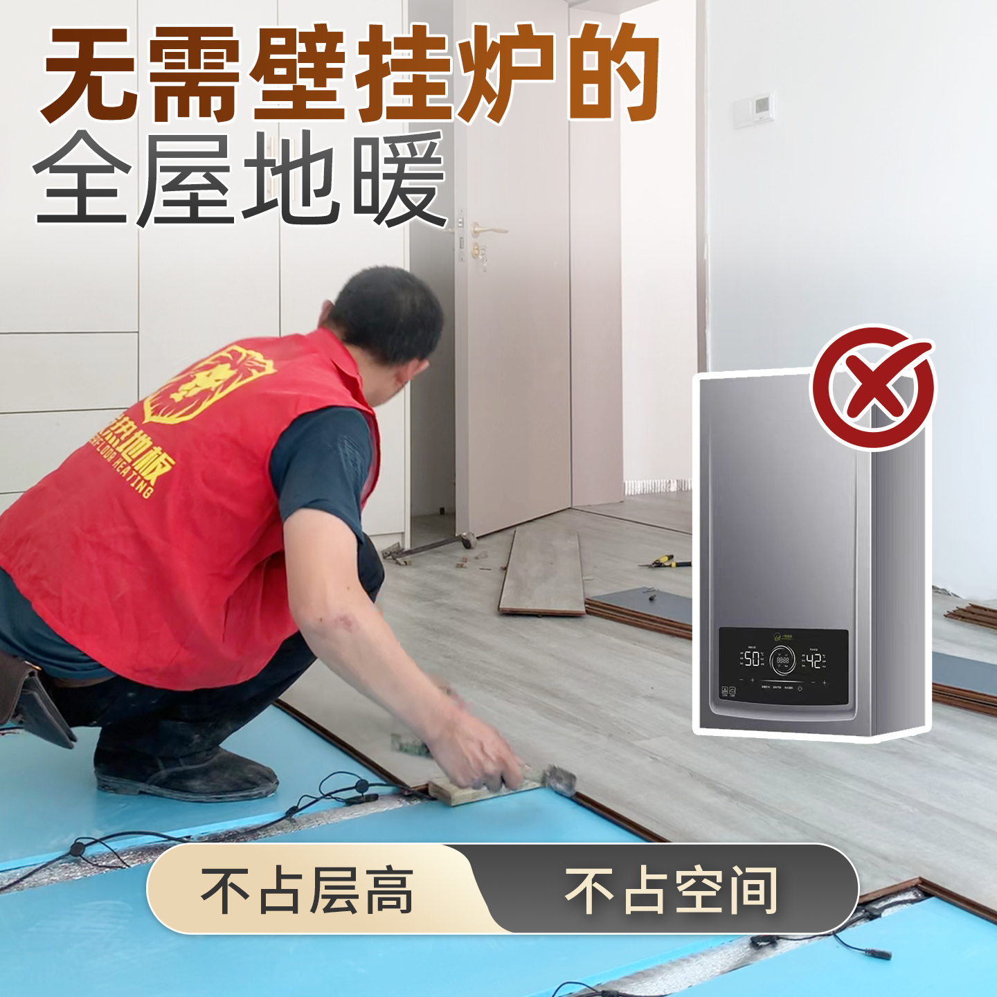 地板专用石墨烯地暖：告别冰冷地板，温暖你的每一个角落！