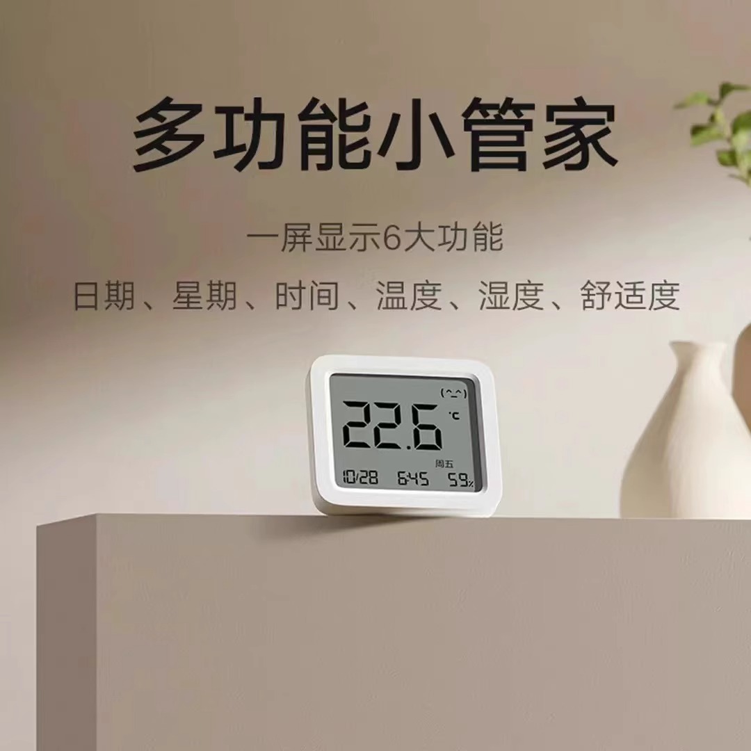 小米米家蓝牙温湿度计3代：家庭守护神，智能生活新标配！