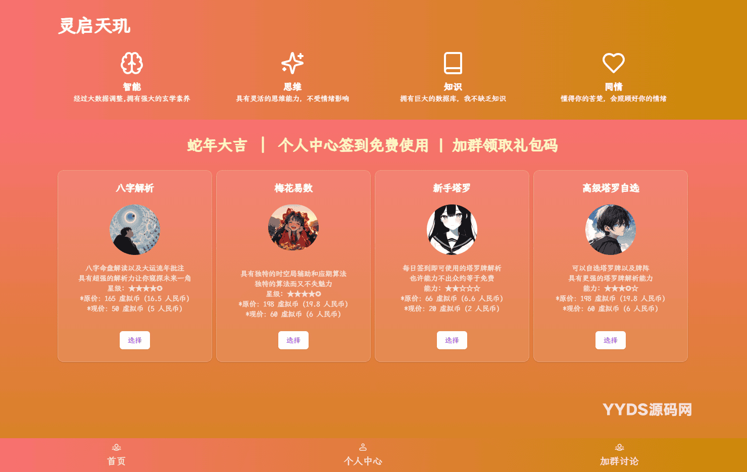 全新AI占卜算卦系统源码