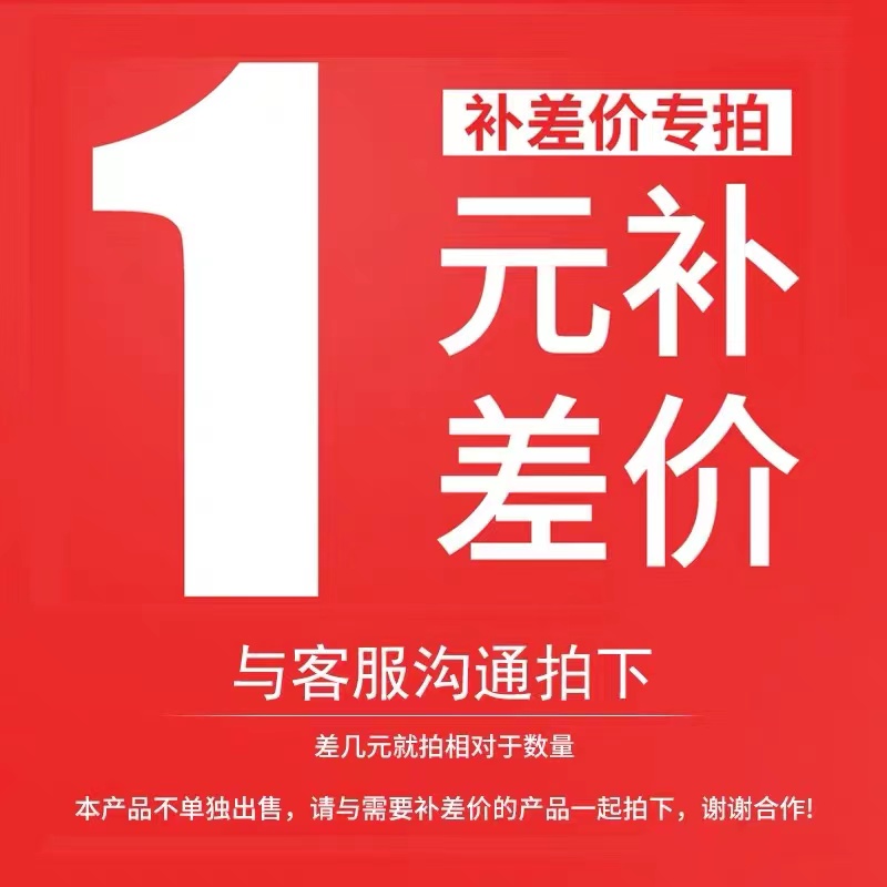 专用补拍链接：补差价、邮费差价专拍，1元链接真的香吗？