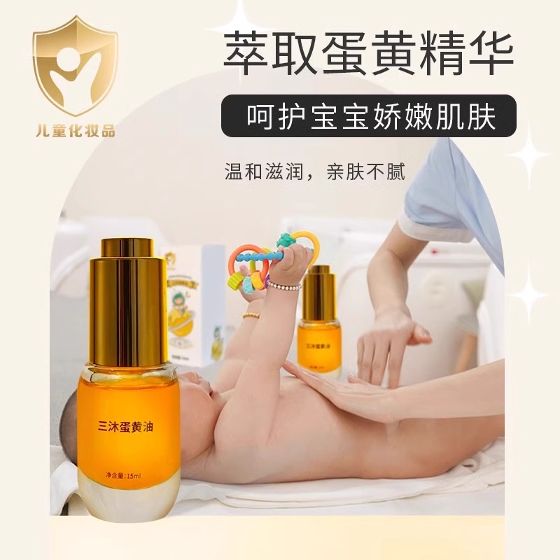 三沐蛋黄油：宝宝尿布红PP的救星，零添加保湿抚触油的秘密