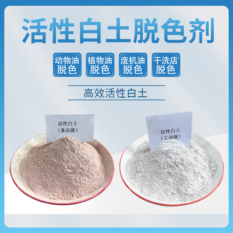 食品级活性白土脱色剂！油品变清亮的秘密武器这波必须冲！