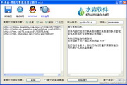 水淼&middot;搜索引擎批量提交助手1.0.0.1