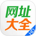 网址大全iPad版V1.1