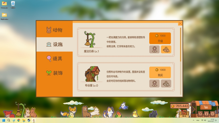 动物栏：桌面牧场免安装绿色中文版[Demo|官方中文]8