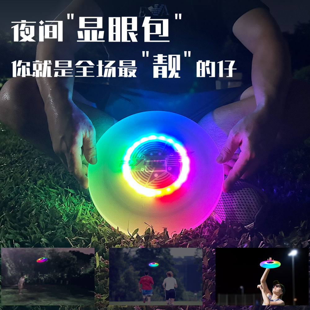 夜光飞盘：点亮孩子春游夜，户外游戏新宠儿！