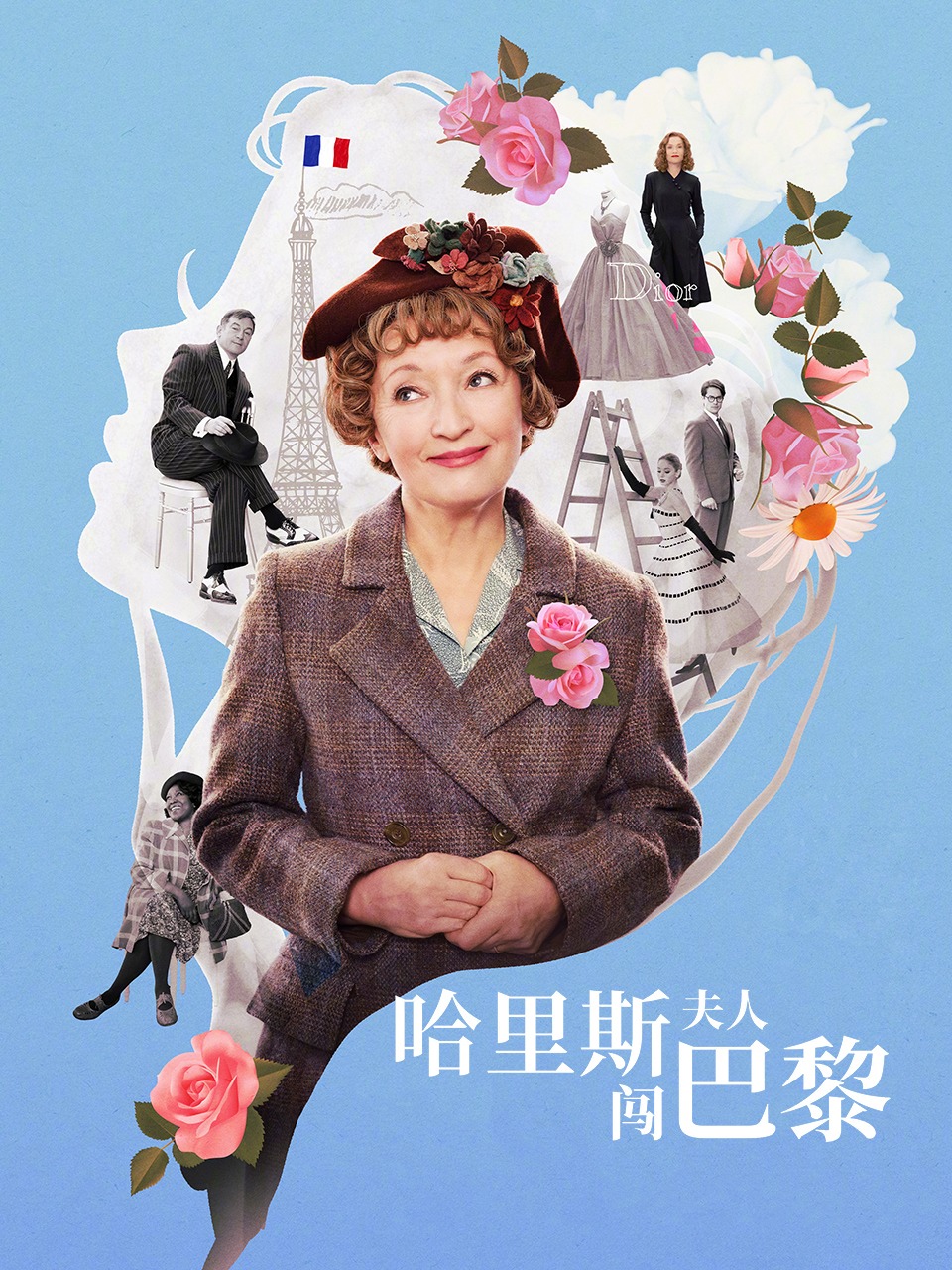 哈里斯夫人闯巴黎