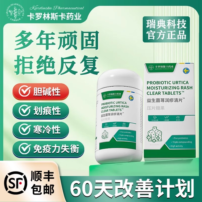 天猫旗舰瑞典益生菌，荨麻疹过敏星人的福音？