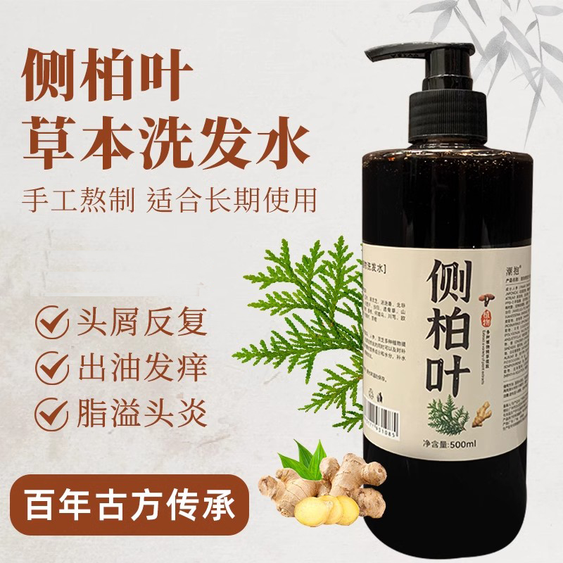 草本侧柏养发神器，控油补水，告别油腻头皮！