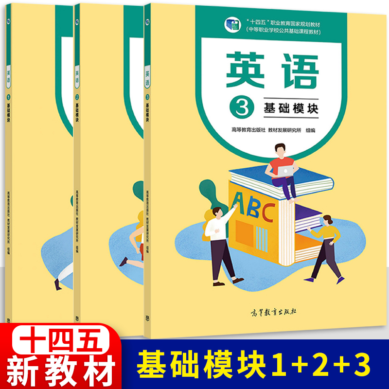 二手正版英语1基础模块：轻松学英语，性价比之王