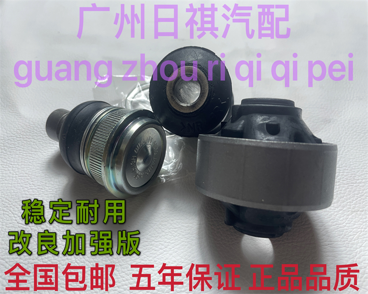 日产骐达颐达骊威14代轩逸骏逸启辰R50D50前下摆臂下悬挂胶套球头：汽车维修必备神器