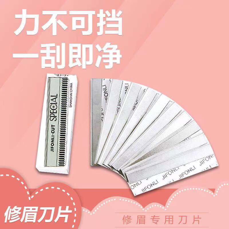 羽毛牌修眉刀片：女神必备神器，化妆师同款刮眉刀套装，新手也能轻松驾驭！