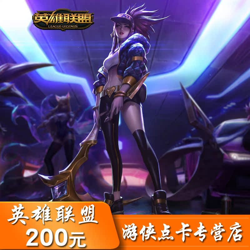 英雄联盟200元点卡太香了！LOL20000点券自动充值攻略来啦
