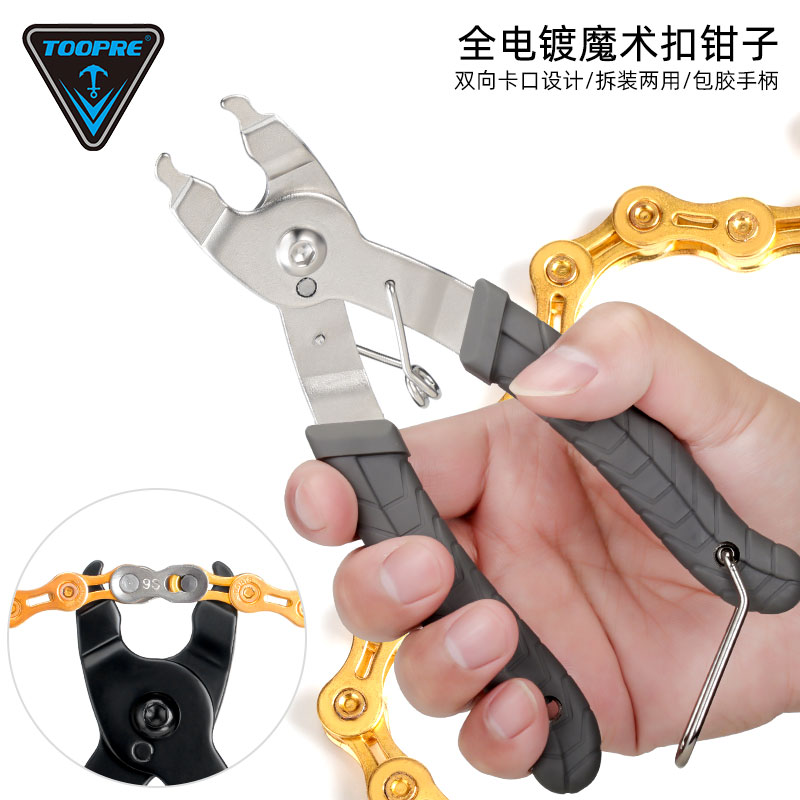 TOOPRE自行车链条魔术扣钳子拆卸工具！新手也能轻松上手？这波真的香爆了