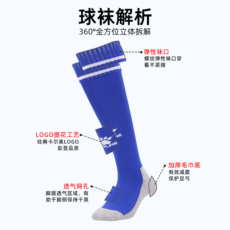 KELME卡尔美儿童足球袜：长筒专业比赛，让孩子踢球更安心！